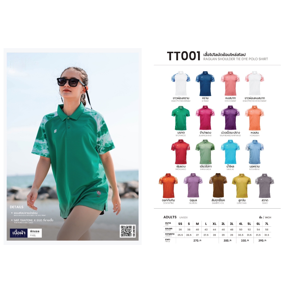 เสื้อโปโล EGO SPORT x THAITONE  ไหล่สโลป ตัดต่อแขนมัดย้อม โทนฟ้า เขียว ม่วง TT001
