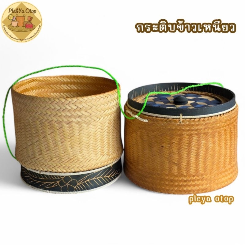 กระติบข้าว กล่องใส่ข้าวเหนียวกระติบข้าวเหนียวแบบละเอียดรมควันสวยๆ