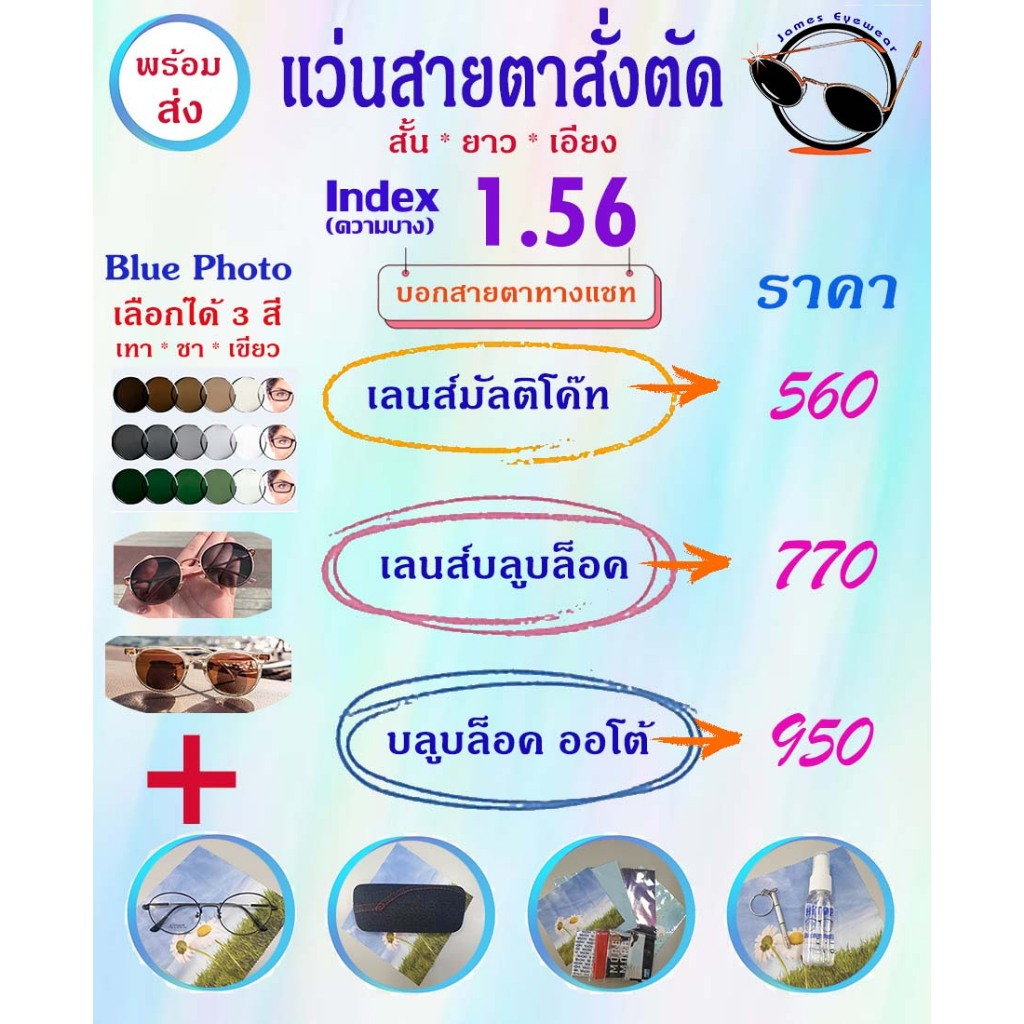 เลนส์แว่นตาสั่งตัดตามสายตาจริง ยี่ห้อ Hitop (สั้น / ยาว / เอียง) แบบกรอบแว่นเลือกได้ทางแชท