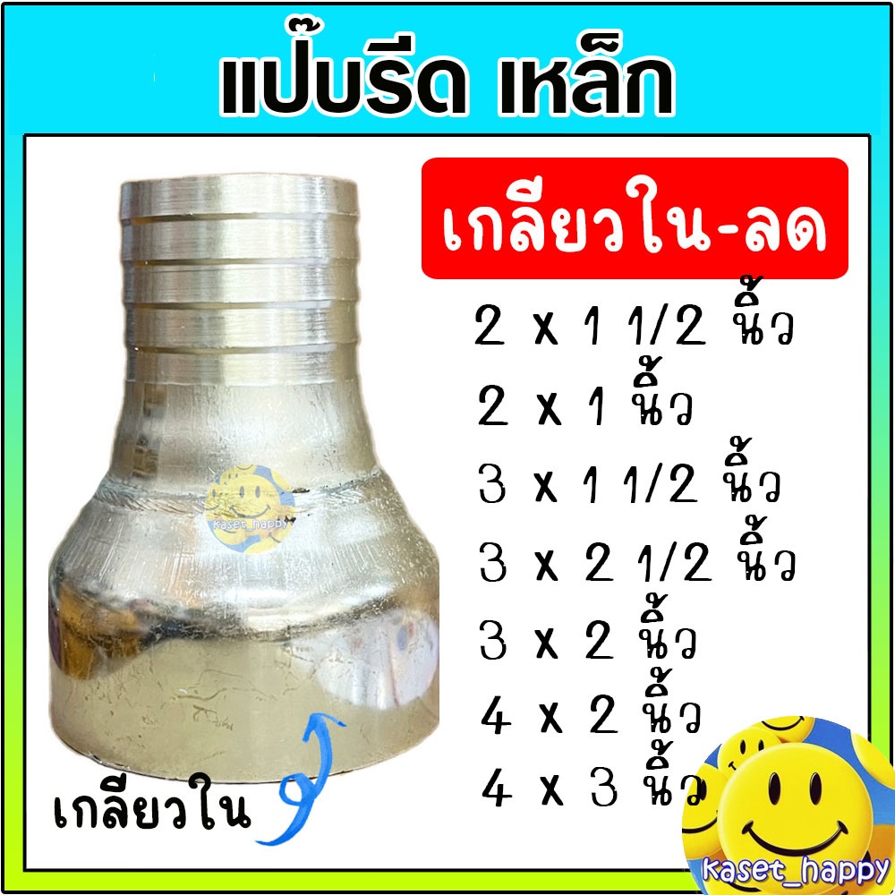 แป๊บรีด แป๊บลดเกลียวใน เหล็ก ข้อต่อสายยาง หางปลาไหล 2 นิ้วลด 3 นิ้วลด 4 นิ้วลด