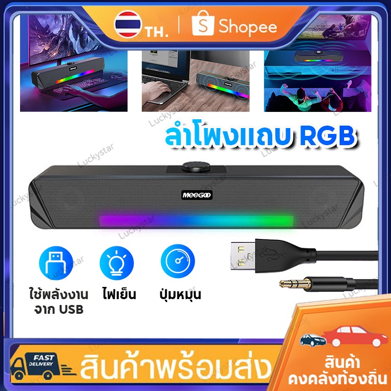 MeeGoo ลำโพงแถบ RGB ลําโพงบลูทูธ ลำโพงแบบบาร์ตั้งโต๊ะ พร้อมแถบแสงไดนามิกสำหรับซิงค์เสียงและแสง/แสดงผล 2.0 ช่องสัญญาณ
