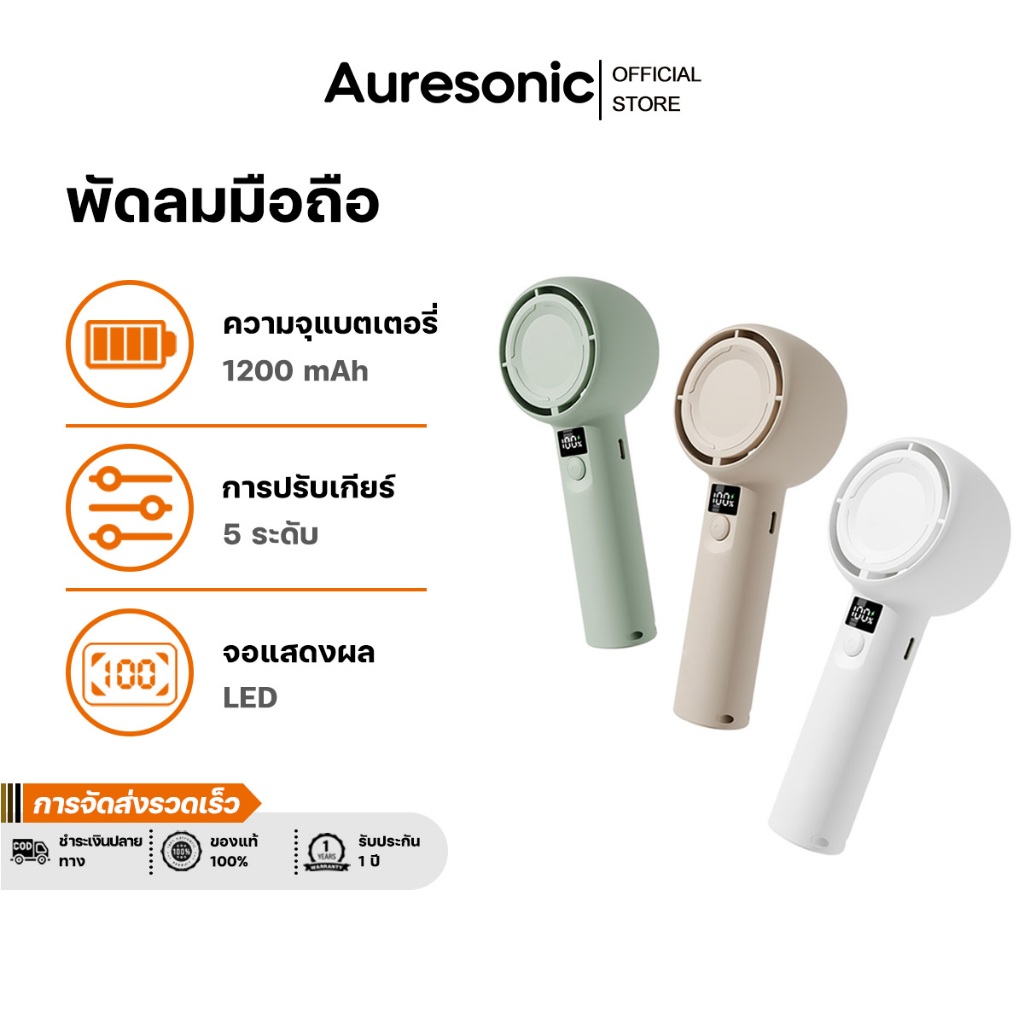 Auresonic พัดลมมือถือ Bladeless Pocket Fan ขนาดเล็ก พร้อมความเร็ว 1-5 ระดับ จอแสดงผล LED