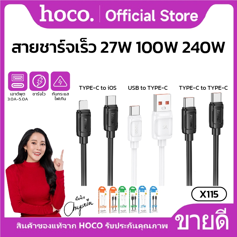 สายชาร์จเร็ว มี 4 แบบให้เลือก รองรับการชาร์จสูงสุด 240W ความยาวสาย 1 เมตร HOCO X115