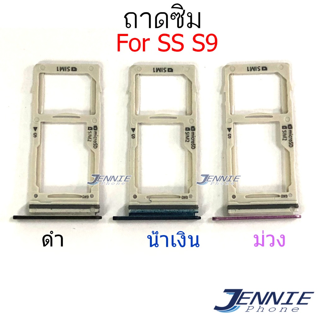 ถาดซิม SS S9 ถาดซิมนอก สำหรับ Samsung S9 Sim