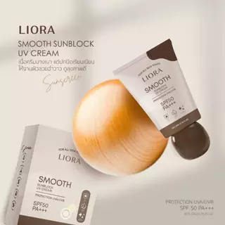 Liora Smooth Sunblock ครีมกันแดด ลิโอร่า*แพคเกตใหม่ (1กล่อง)