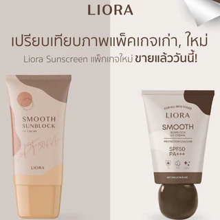 Liora Smooth Sunblock ครีมกันแดด ลิโอร่า*แพคเกตใหม่ (1กล่อง)