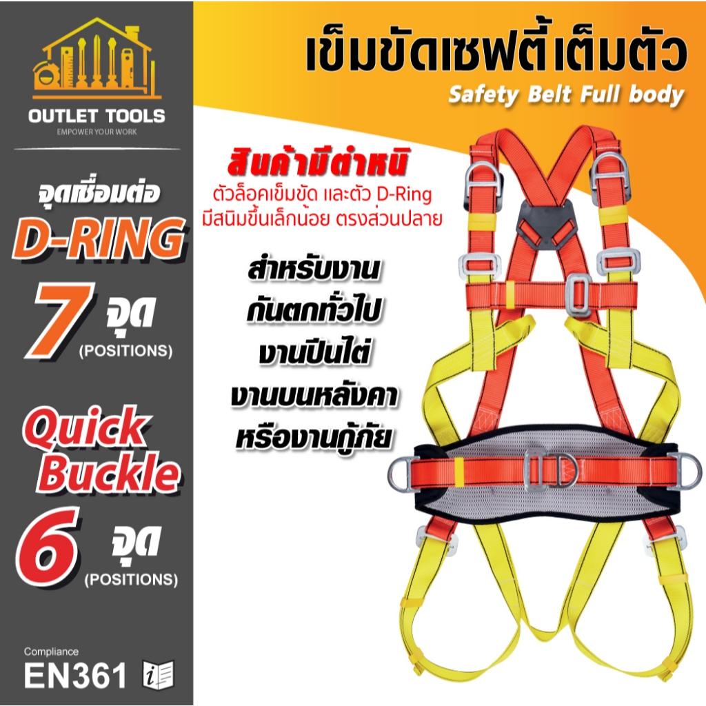 เข็มขัดเซฟตี้เต็มตัว รุ่น FH779 YAMADA QUICK BUCKLE 6 จุด D-ring ถึง 7 จุด มีสายรองนั่งช่วยให้สบาย