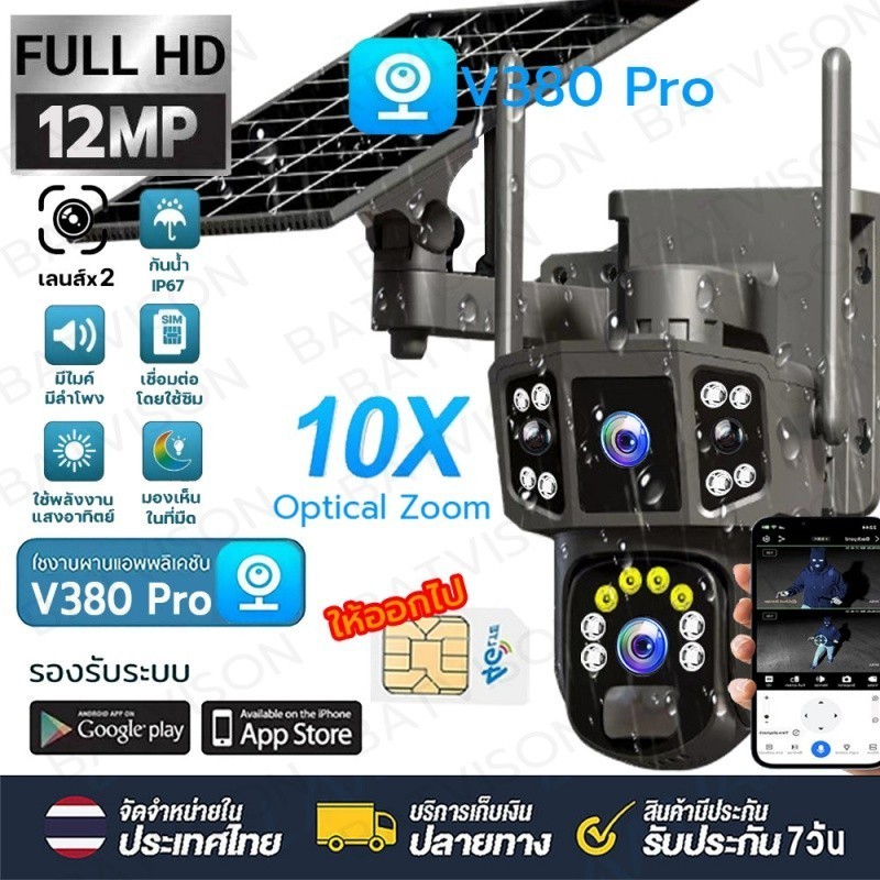พร้อมส่ง V380 Pro 4G Camera 12MP 6K 18LED Solar Cell กล้องวงจรปิดใส่ซิม-ไวไฟ โซลาร์เซลล์ 12ล้านพิกเซล กล้อง2เลนส์3จอ