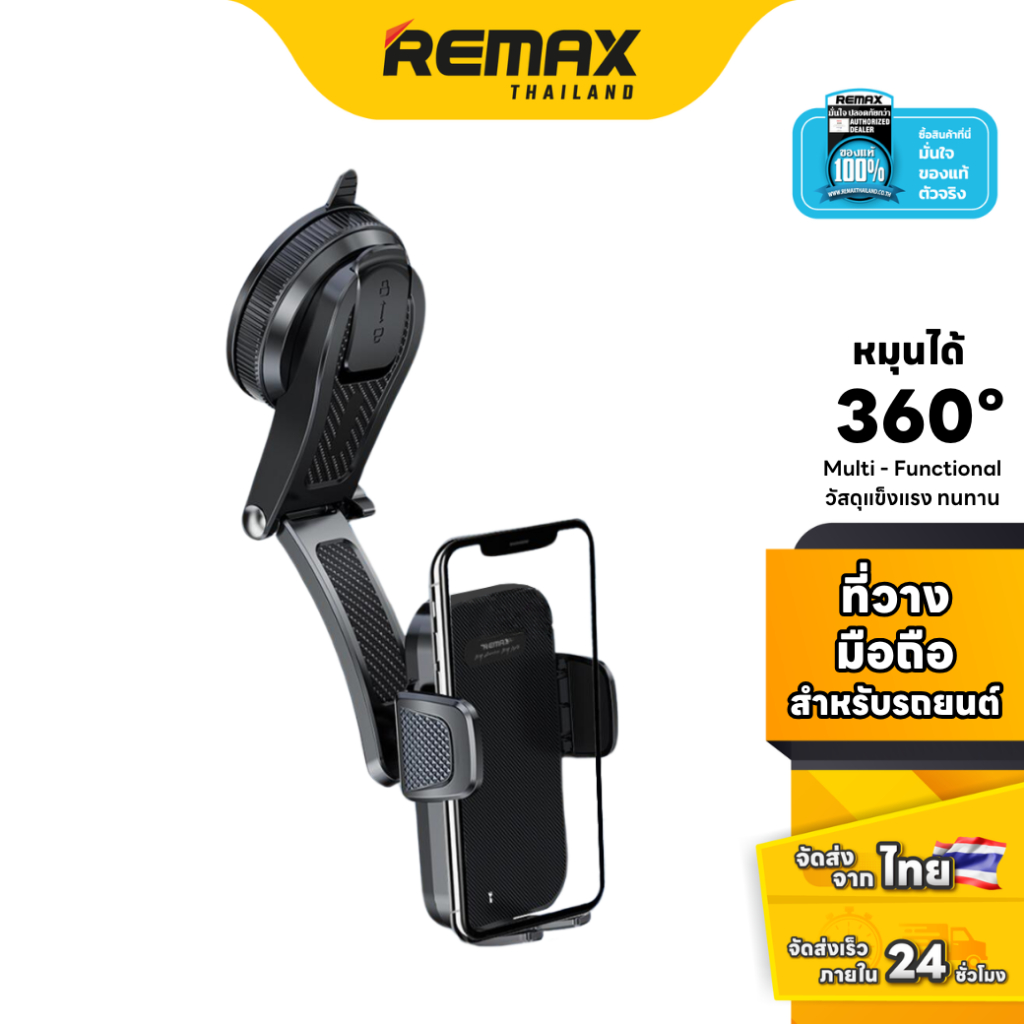 Remax Car Holder RM-C59 Pro - ที่วางมือถือในรถ ที่วางโทรศัพท์ในรถยนต์ หมุนได้ 360 องศา