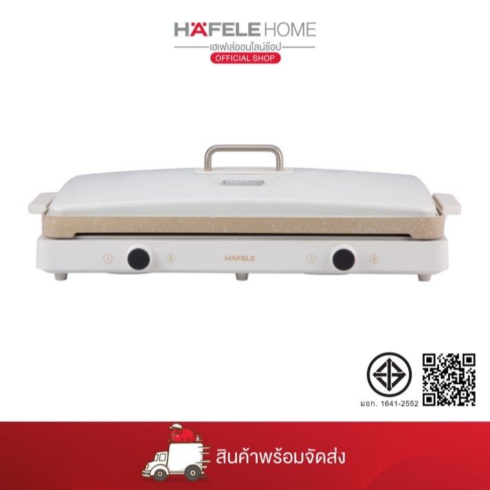 HAFELE เตาแม่เหล็กไฟฟ้า 2 หัว พร้อมกระทะปิ้งย่าง BBQ
