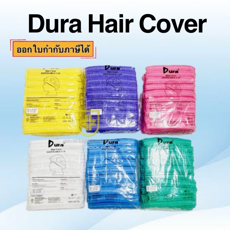 หมวกคลุมผมตัวหนอน100 ชิ้น มีพร้อมส่ง