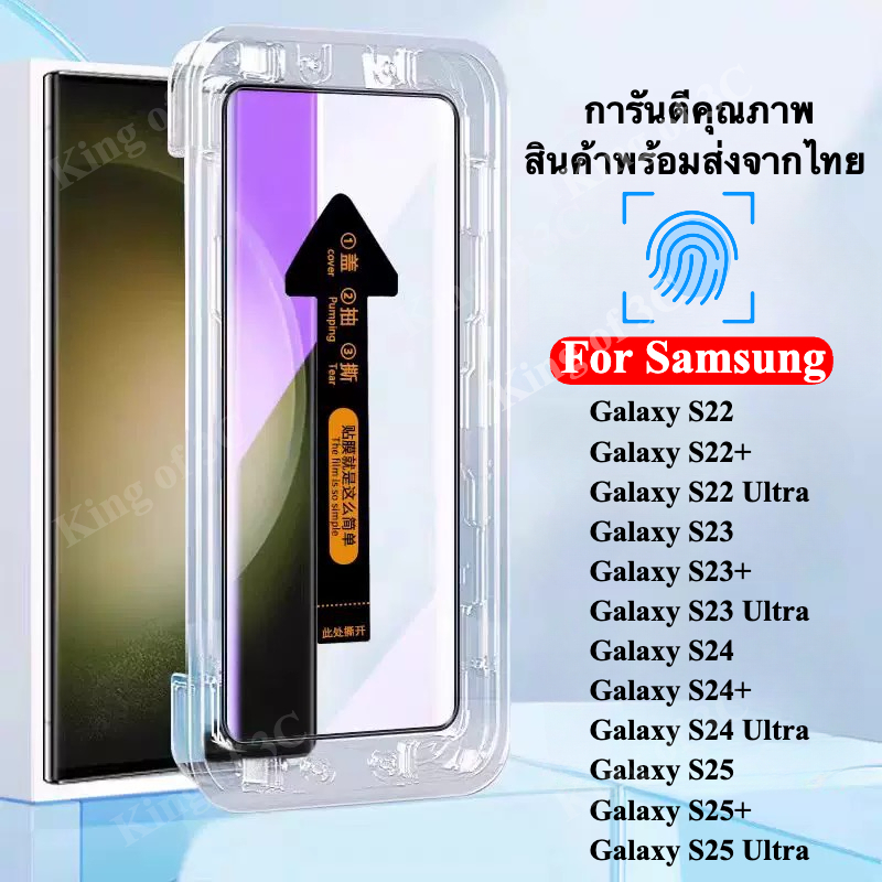 ฟิล์มกระจก สำหรับ for Samsung จอโค้ง มีกล่องช่วยติด เต็มจอ ติดง่าย Galaxy S25 Ultra S24 S23 S22+ Plus 5G