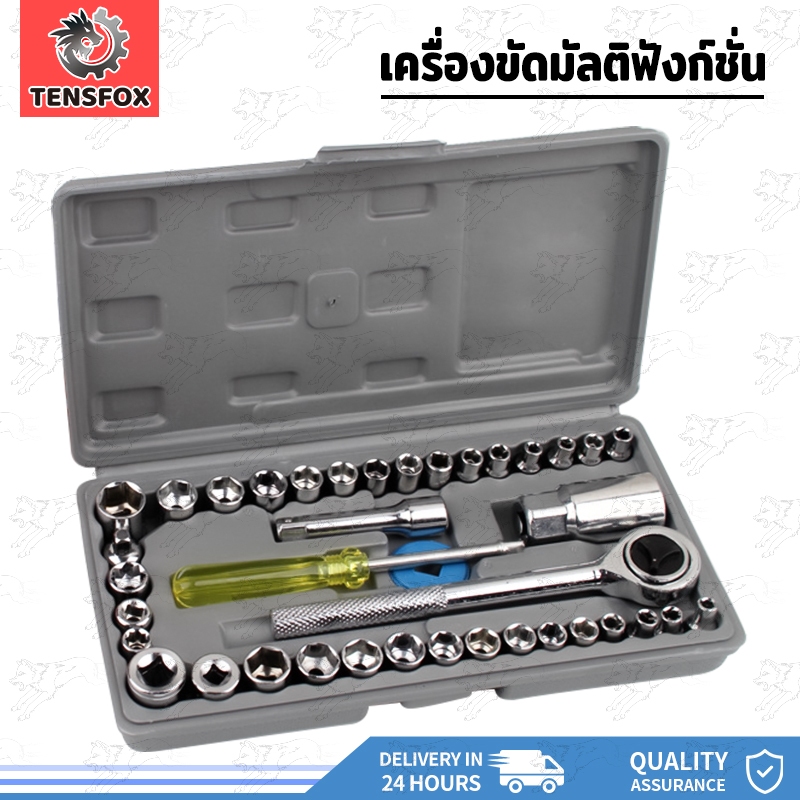 Tensfox ชุดเครื่องมือ ประแจ ชุดบล็อก ชุดบล็อกประแจ ชุดประแจบล็อก 40 ชิ้น เอนกประสงค์ พร้อมกล่องกันกระแทกอย่าง