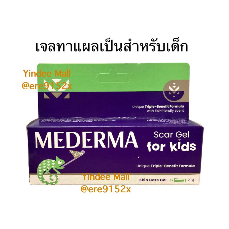 Mederma Scar Gel For Kids 20 g ผลิตภัณฑ์เจลช่วยลดเลือนรอยแผลเป็นสำหรับเด็ก หมดอายุ 08/2025