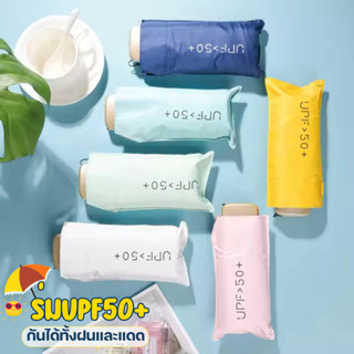 ร่ม UPF 50+ เคลือบสารป้องกันรังสียูวีหนาพิเศษ ทึบ ป้องกันได้…
