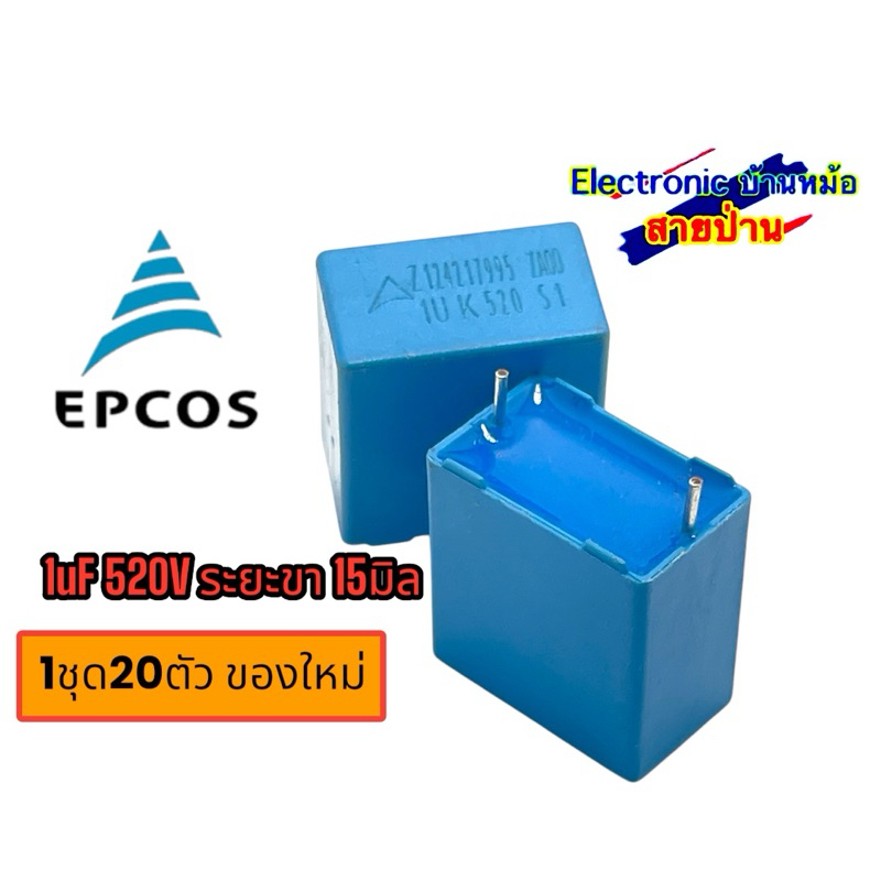 1uF 520V ระยะขา 15มิล 1ชุด 20ตัว ของใหม่ 25032002