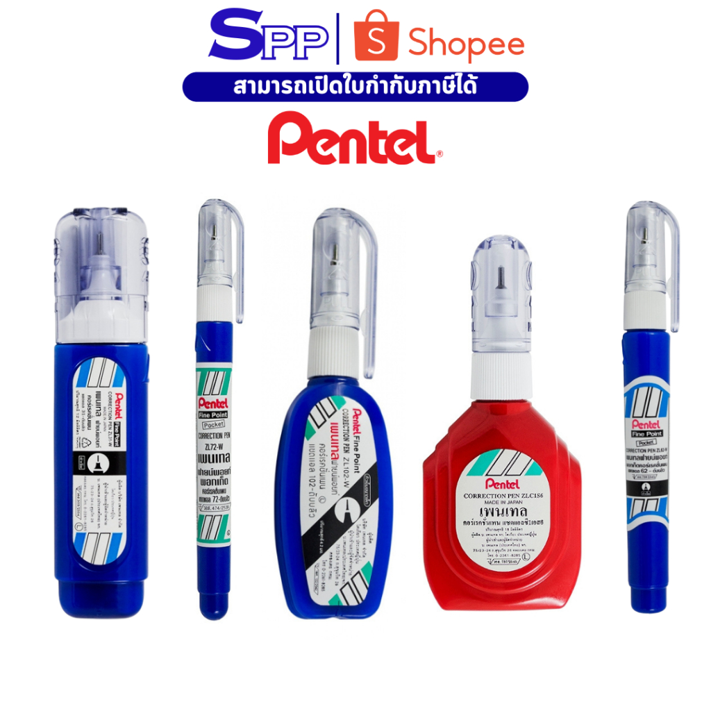 ปากกาลบคำผิด ลิควิด pentel