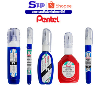 ปากกาลบคำผิด ลิควิด pentel