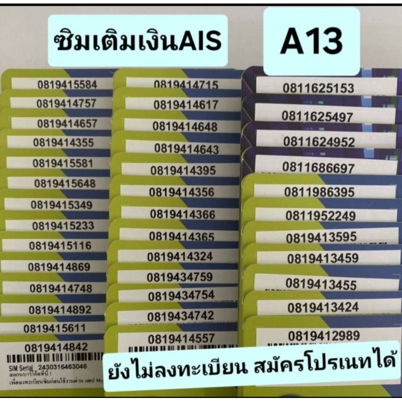[A13] ซิมเติมเงิน เบอร์สวยAIS ขึ้นต้น081 สมัครโปรเนทได้ค่ะ
