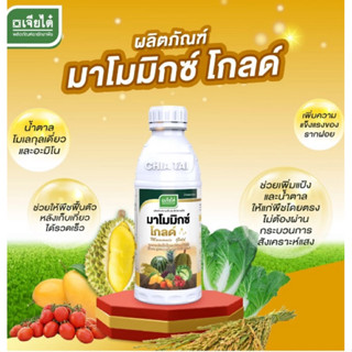 มาโมมิกซ์ โกลด์ ขนาด 1 ลิตร น้ำตาลทางด่วน เจียไต๋