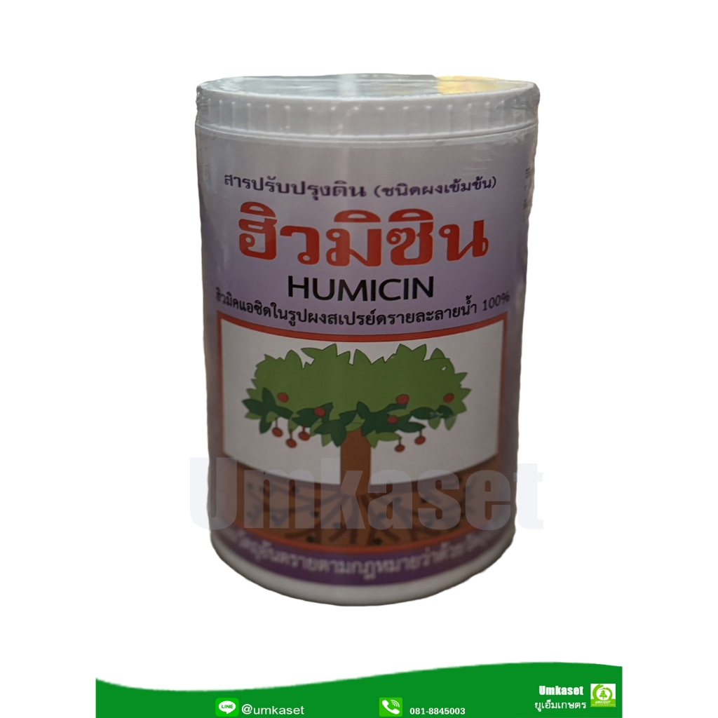 ฮิวมิซิน ฮิวมิค ปรับสภาพดินเพิ่มการดูดซึม (  ขนาด 1 กิโลกรัม )