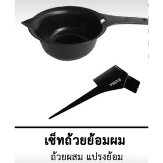 🍳ถ้วยย้อม + แปรง หวี กิ๊บ ถุงมือ อุปกรณ์ผสมสี ย้อมผม ครบชุด / ทำสีผม, ยืด ,ดัดผม nigao berina