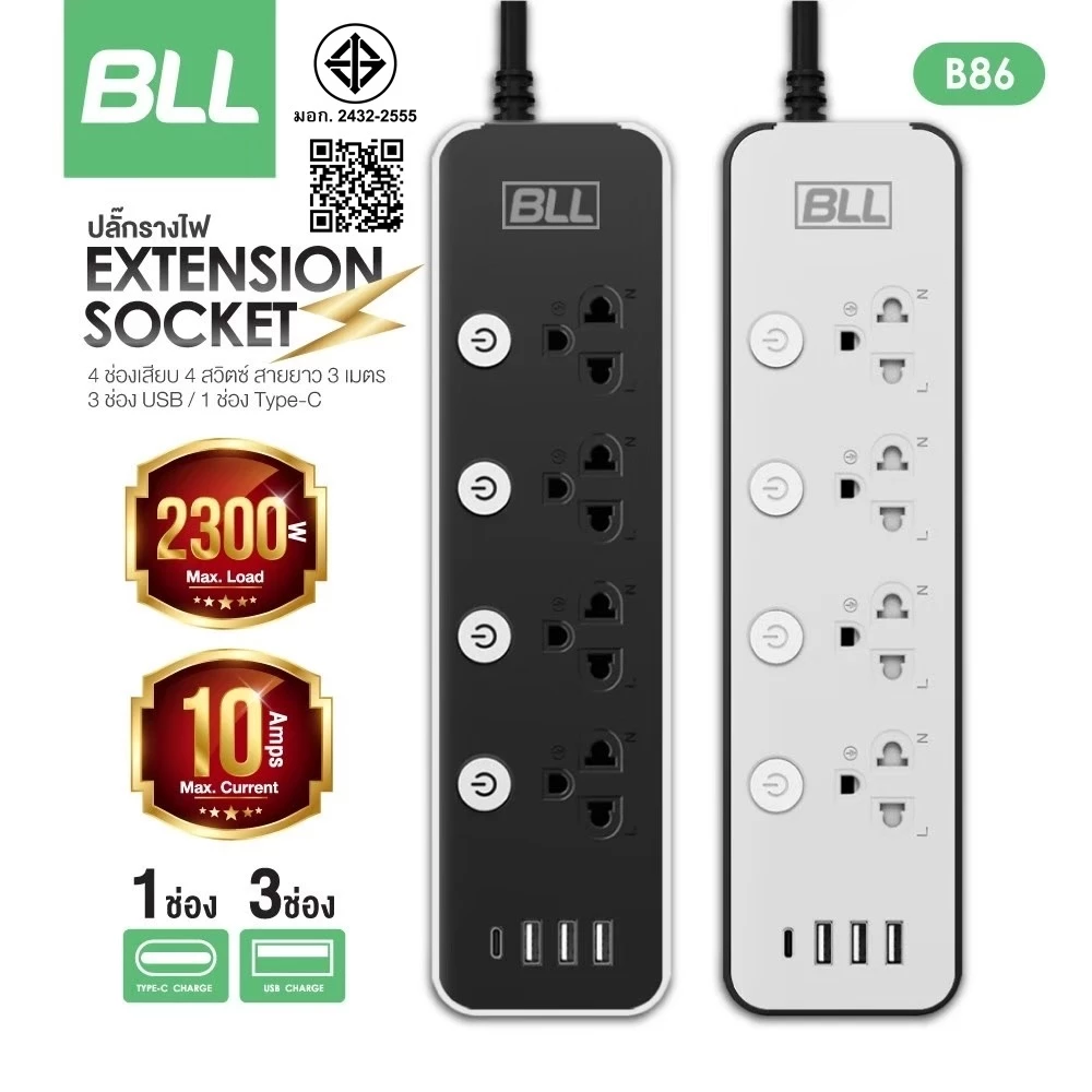 BLL ปลั๊กไฟ รุ่นB86 B87 B25 รางปลั๊กไฟ4 ช่องเสียบ 4 สวิตซ์ 3 ช่องUSB และ 1 ช่องType C ยาว 3 เมตร ปลั๊กสามตา รับประกัน3ปี