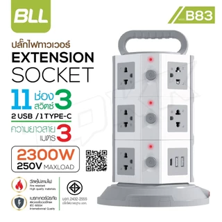 BLL รุ่นB83 /B31 /B33 ปลั๊กไฟคอนโด 3 ชั้น 3 สวิตต์ 11 ช่อง 2 USB 1 Type C สายยาว 3 เมตร มี มอก 2300w สินค้าพร้อมส่ง