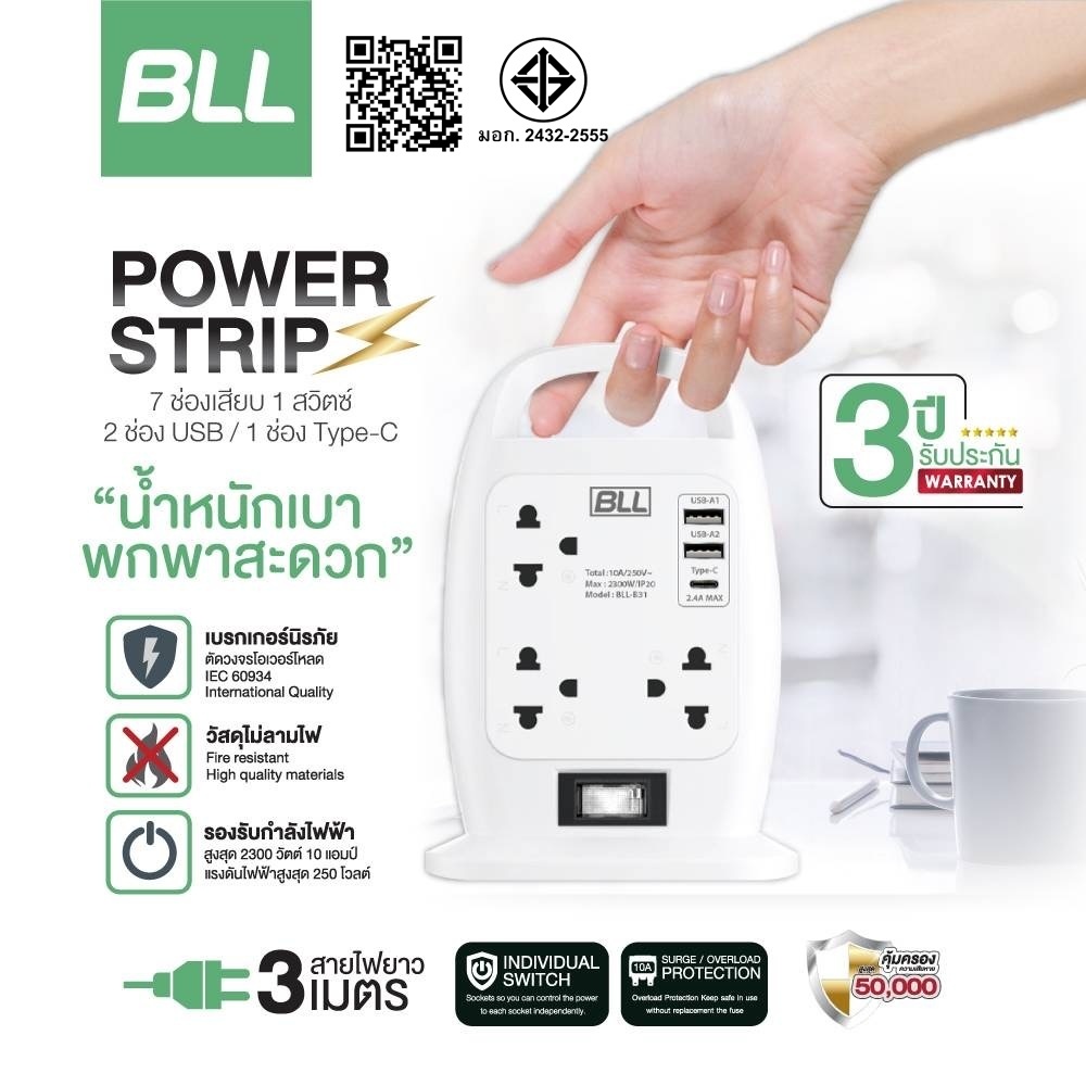 BLL B31ปลั๊กไฟทาวเวอร์ 7 ช่องเสียบ 1 สวิตซ์ 2 ช่องUSB1ช่องType C 3 เมตร ปลั๊กไฟคุณภาพมาตรฐาน มอก. ไทย รับประกัน 3ปีเต็มๆ