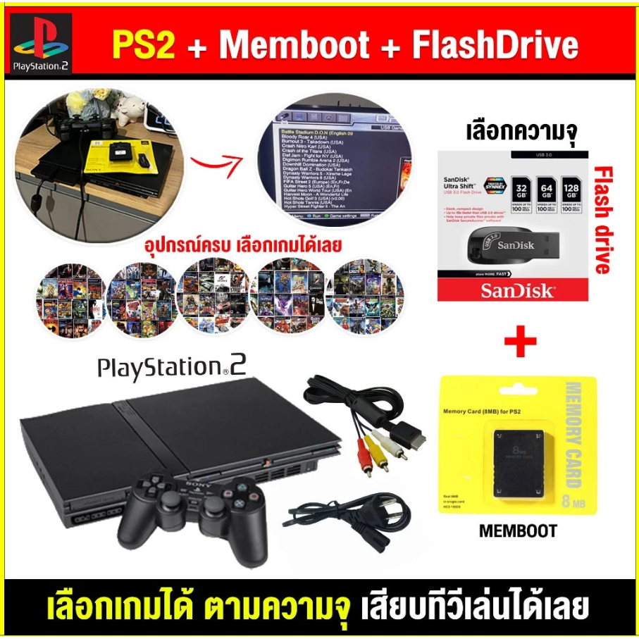 (เครื่องเกม PS2) เครื่อง PS2 (Playstation 2) + Memboot เล่นผ่านแฟลสไดฟ์ เลือกเกมได้ พร้อมเล่น อุปกรณ