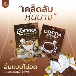 โกโก้ชงผอม กาแฟจ่อย คุมหิว เร่งการเผาผลาญไขมัน ลีนหุ่น เบิร์…