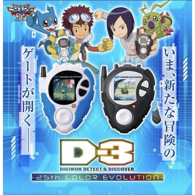 (พร้อมส่ง) Digivice D-3 Digimon Detect & Discover - 25th Color Evolution