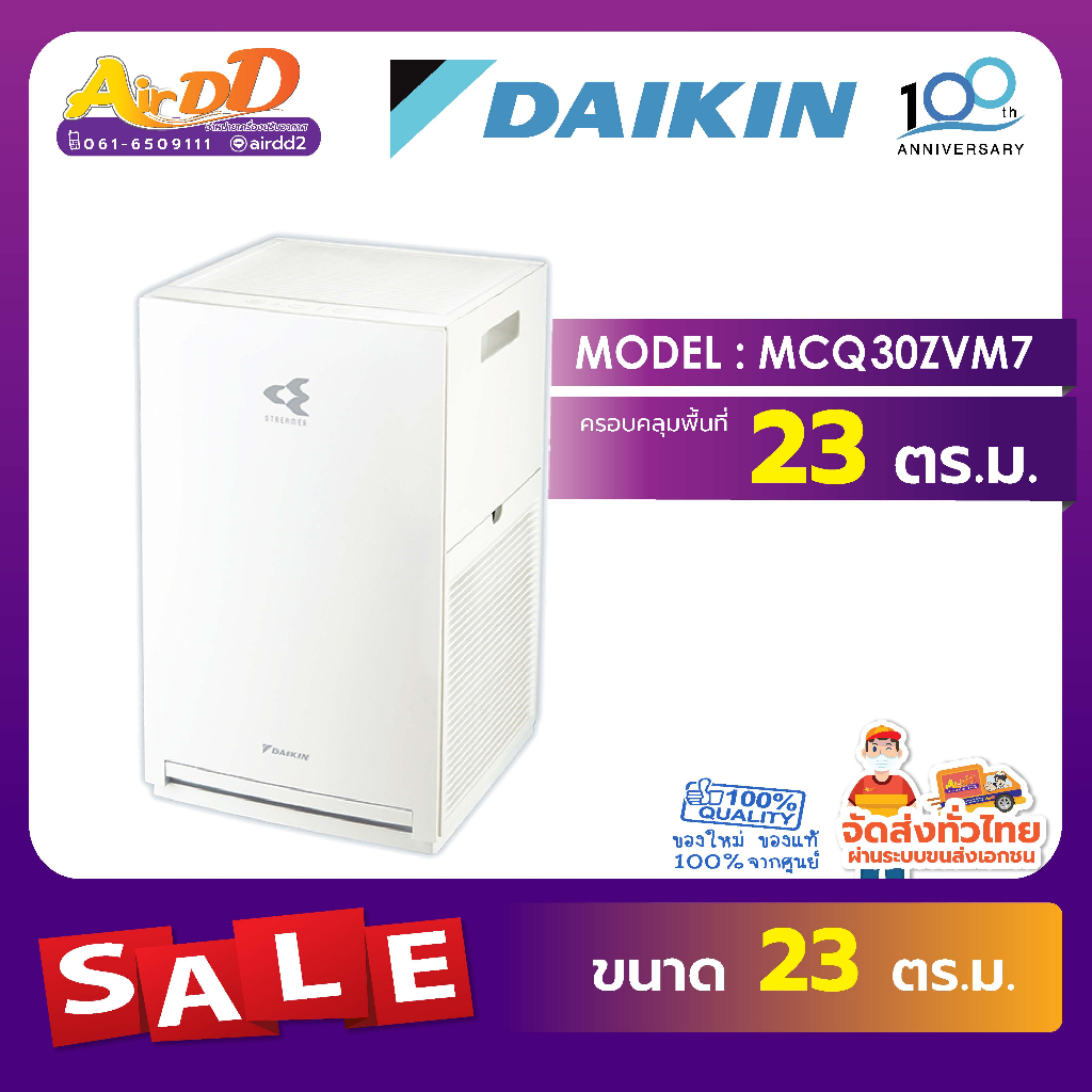 DAIKIN  เครื่องฟอกอากาศ รุ่น MCQ30ZVM7 Series