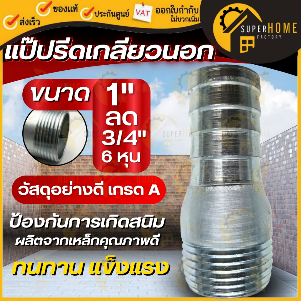 แป๊ปลดเกลียวนอก แป๊บเสียบสายเกลียวนอก หางไหลเกลียวนอก 1/2”-2” ท่อลด ข้อลด แป๊ปลด ข้อต่อ เกลียวนอก หางไหล ราคา ถูกที่สุด ดีลบีเคเค แกลเลอรีภาพที่ 3