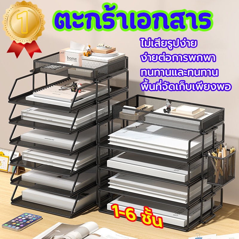 【COD】ตะกร้าเอกสารลวดเคลือบพลาสติก 1-6 ชั้น ถาดเก็บเอกสาร สะดวกต่อการจัดเก็บ ชั้นวางกระดาษ ถอดประกอบได้ง่าย