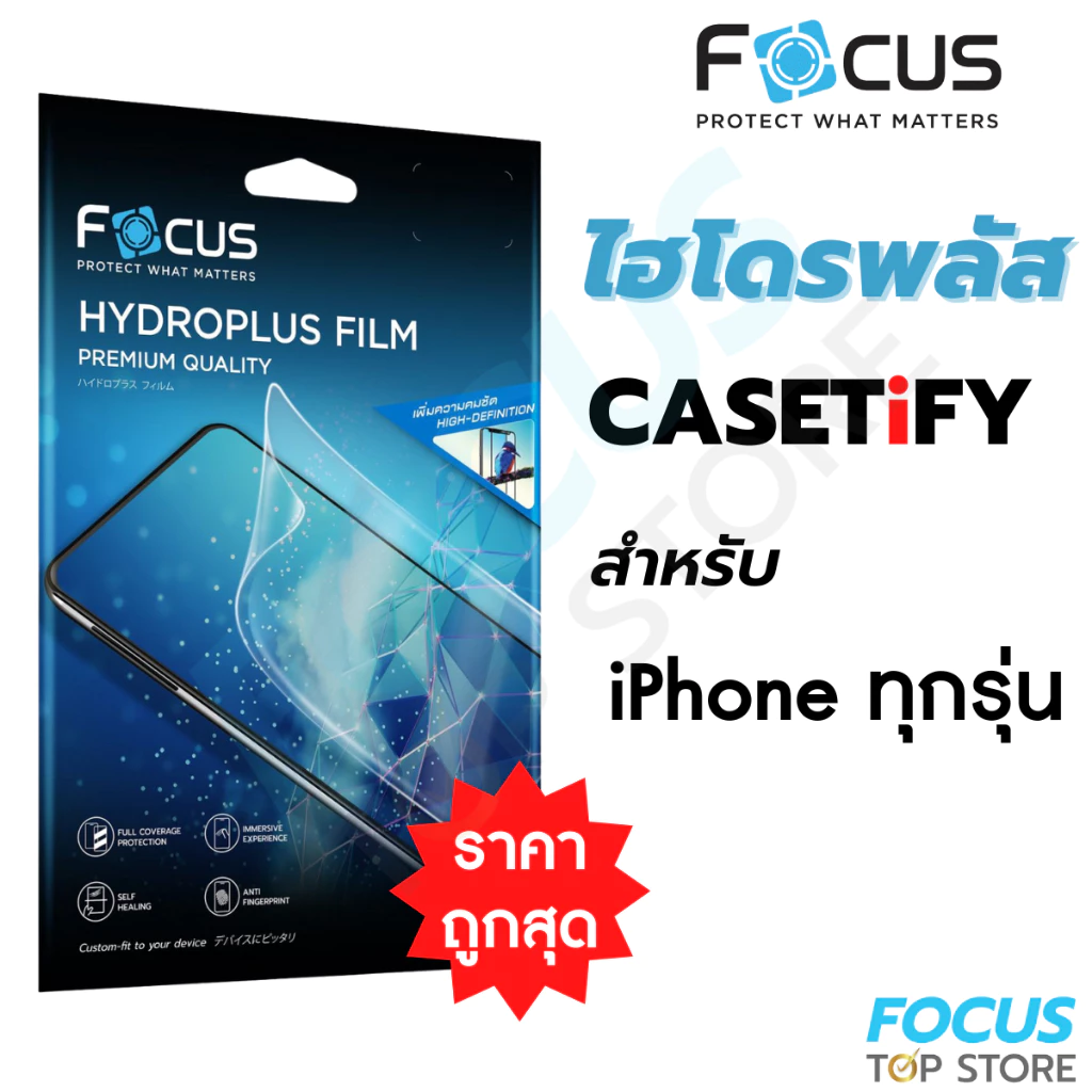 ฟิล์มไฮโดรเจล Focus Hydroplus ติดเคส casetify สำหรับ iPhone ไอโฟน 17 17 Air 17 Pro 17 Pro Max 16e 16 15 14 13