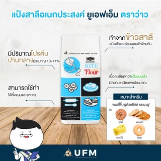 (ยกลัง1กก*10ถุง) แป้งสาลีอเนกประสงค์ แป้งขนมปัง แป้งเค้ก แป้งโดนัท โฮลวีท แป้งแพนเค้ก (ส่งด่วนเท่านั้น)