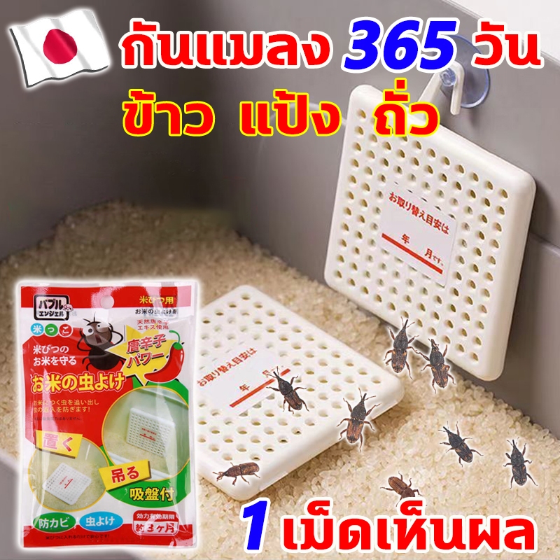นำเข้าจากญี่ปุ่น แผ่นไล่มอด กันมอดในข้าวสาร ไล่มอด แผ่นกันมอด ไล่มอดข้าวสาร กำจัดมอด ป้องกันเชื้อรา ผลิตจาก วาซาบิ