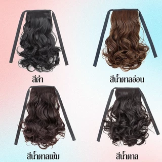 In Beauty (พร้อมส่ง) แฮร์พีชลอนปลาย หางม้า 28 ซม. ลอนคลายๆ กำลังธรรมชาติ ใช้ได้ทั้งเด็กและผู้ใหญ่⭐