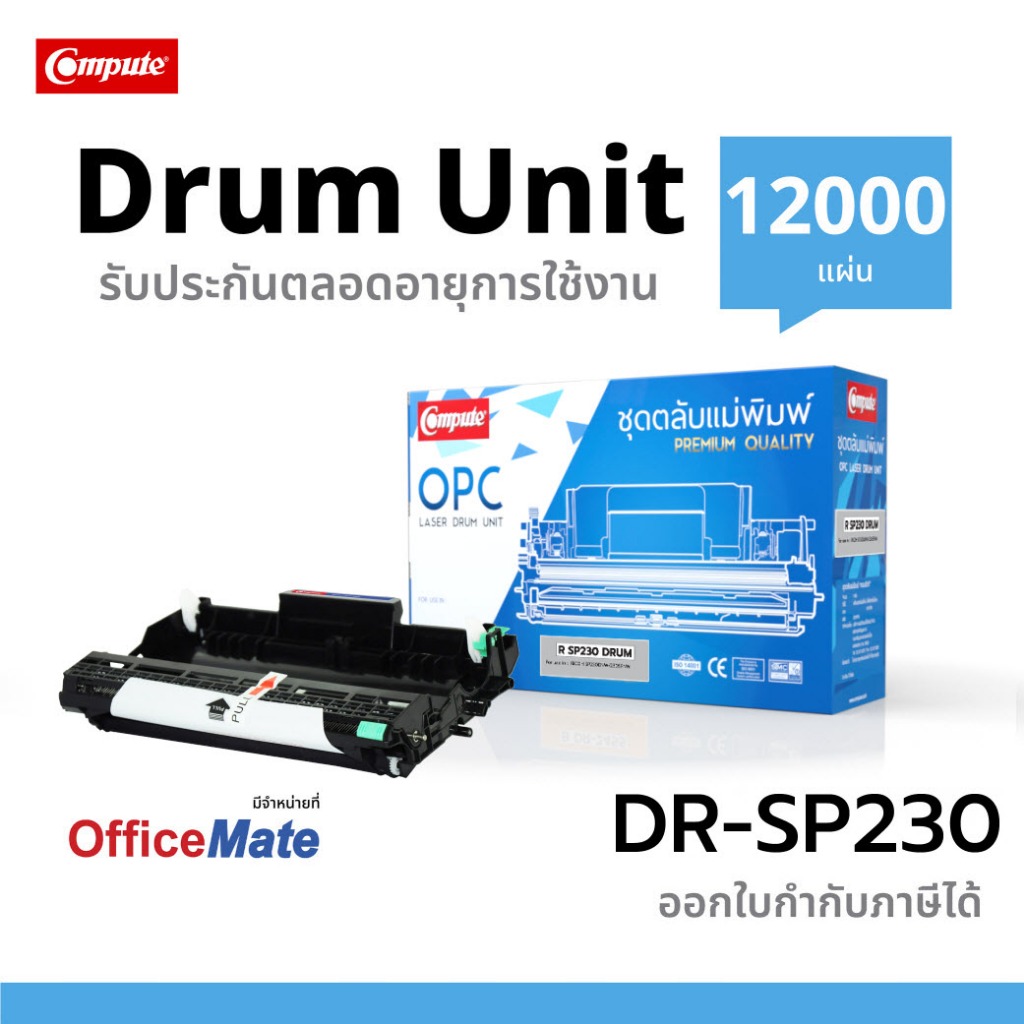 ชุดถาดดรัม COMPUTE Ricoh SP-230 / DRUM Ricoh SP230H ชุดดรัมพร้อมใช้งาน สินค้าใหม่จากโรงงาน ตรงสเปค