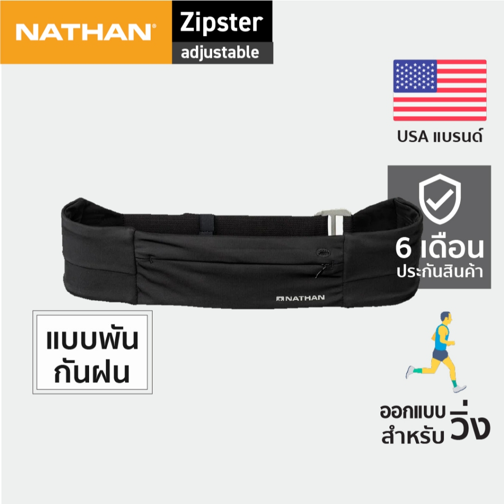 NATHAN Zipster Adjustable กระเป๋าวิ่ง กระเป๋าคาดเอววิ่ง สายคาดเอว อุปกรณ์วิ่ง running belt waist