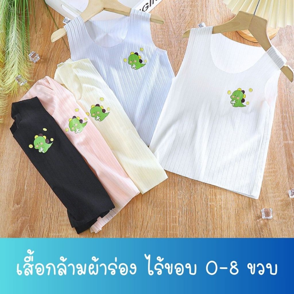 เสื้อกล้ามเด็ก สีพื้น ไร้ขอบ ผ้าบาง ใส่สบาย ไม่ร้อน