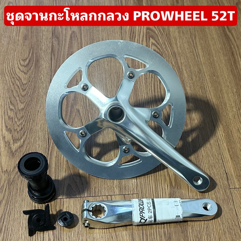 ชุดจานกะโหลกกลวง PROWHEEL 52T