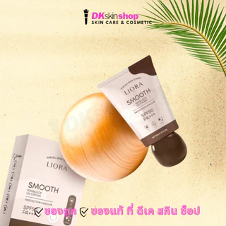 กันแดดลิโอร่า สมูธ ซันบล็อค ยูวี ครีม LIORA SMOOTH SUNBLOCK UV CREAM SPF50 PA+++ (ปริมาณ 20g.)