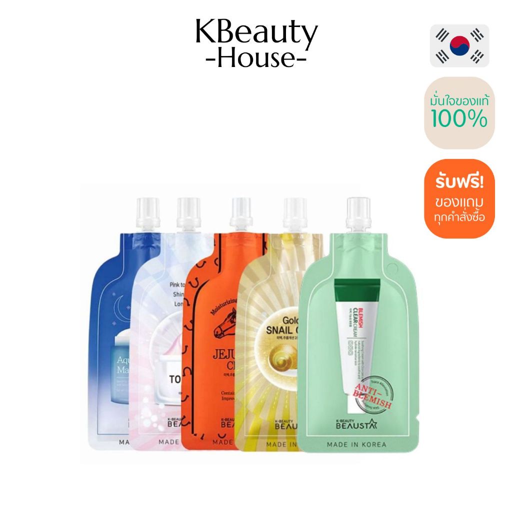 [พร้อมส่ง] ครีมซองเกาหลีแบรนด์ Beausta