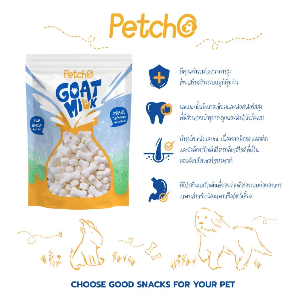 Petcho ขนมนมแพะสุนัข เม็ดเล็ก/สติ๊ก ครบ 4 แบบ thumbnail 4