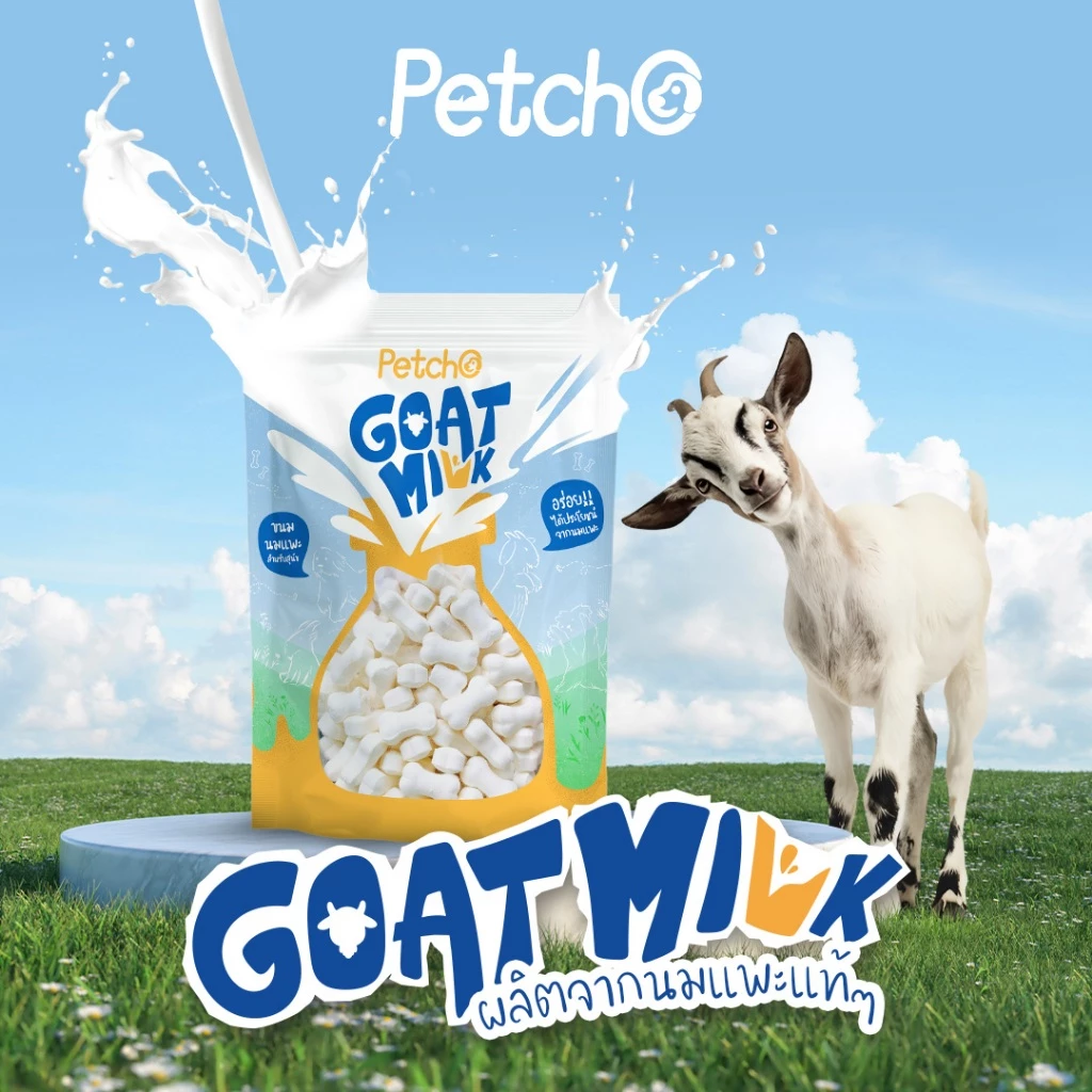 Petcho ขนมนมแพะสุนัข เม็ดเล็ก/สติ๊ก ครบ 4 แบบ thumbnail 3