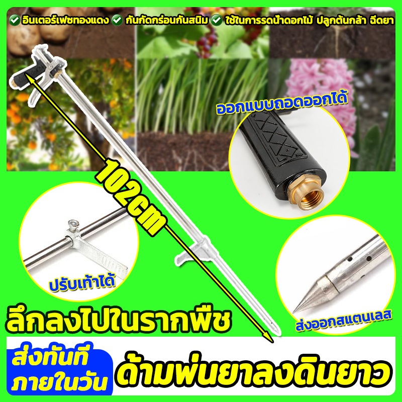 1.02M ด้ามพ่นยาลงดินยาว ด้ามพ่นยาจรวด หัวจรวด 1เมตร ไกปืน ลึกลงไปในรากพืช ปรับแรงดันได้ สำหรับการเกษตร ใช้ง่าย