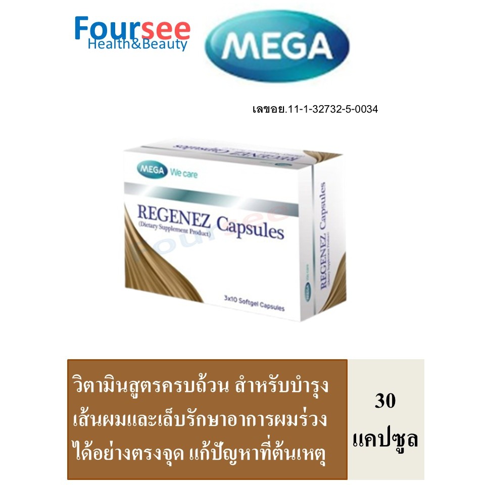 MEGA We Care Regenez 30 แคปซูล บำรุงผมและเล็บ