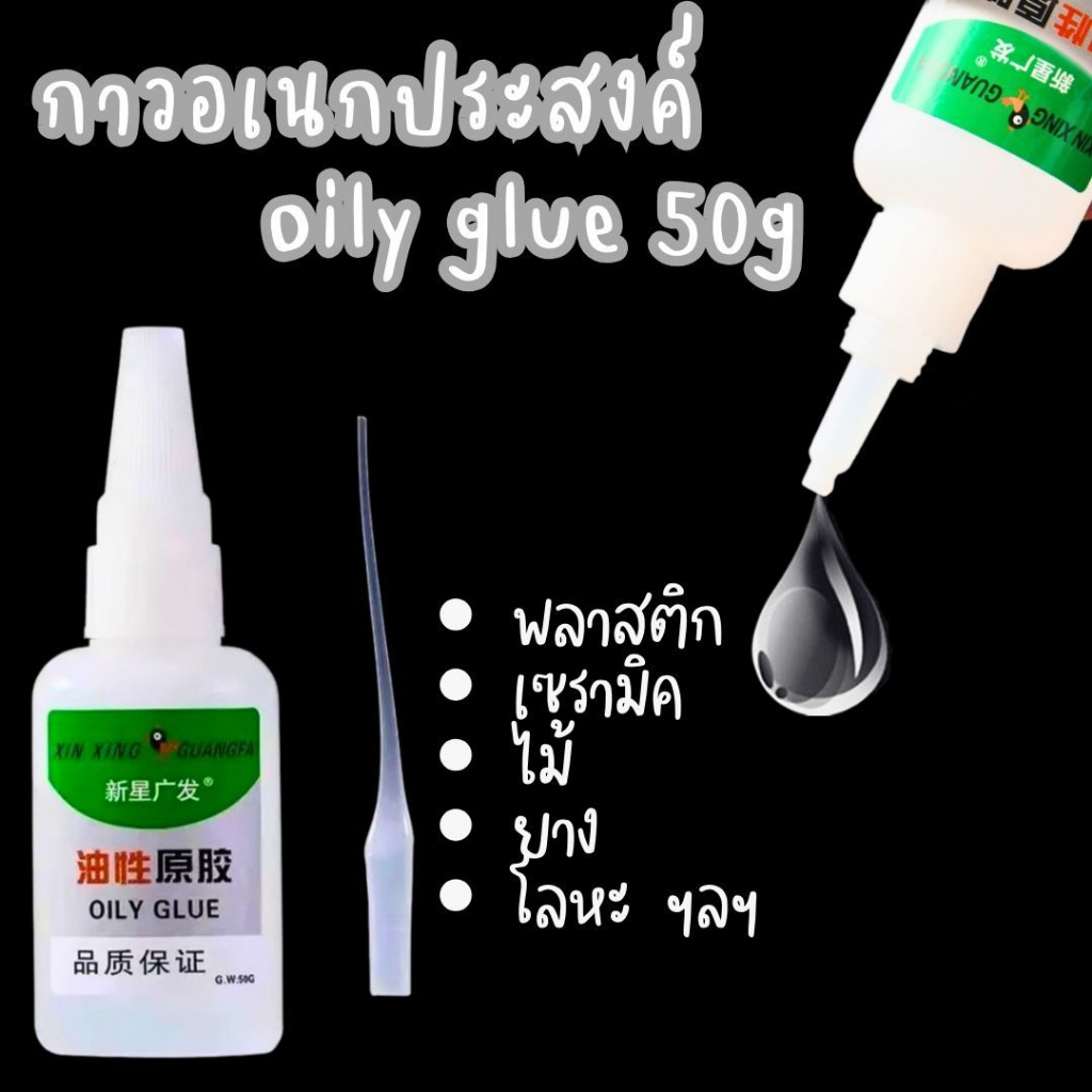 กาวน้ำอเนกประสงค์ เหนียวหนึบ ซ่อม กาวเชื่อม งานช่าง งานฝีมือ งานประดิษฐ์ ขนาด 50g.